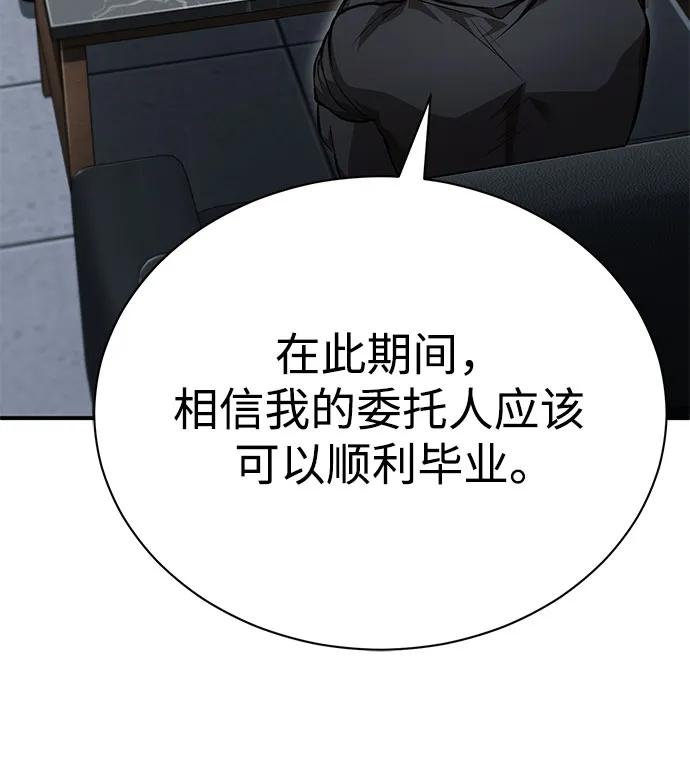 恶之复仇 - [第58话] 利用 - 第53张图