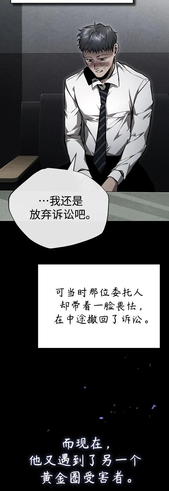 恶之复仇 - [第58话] 利用 - 第6张图