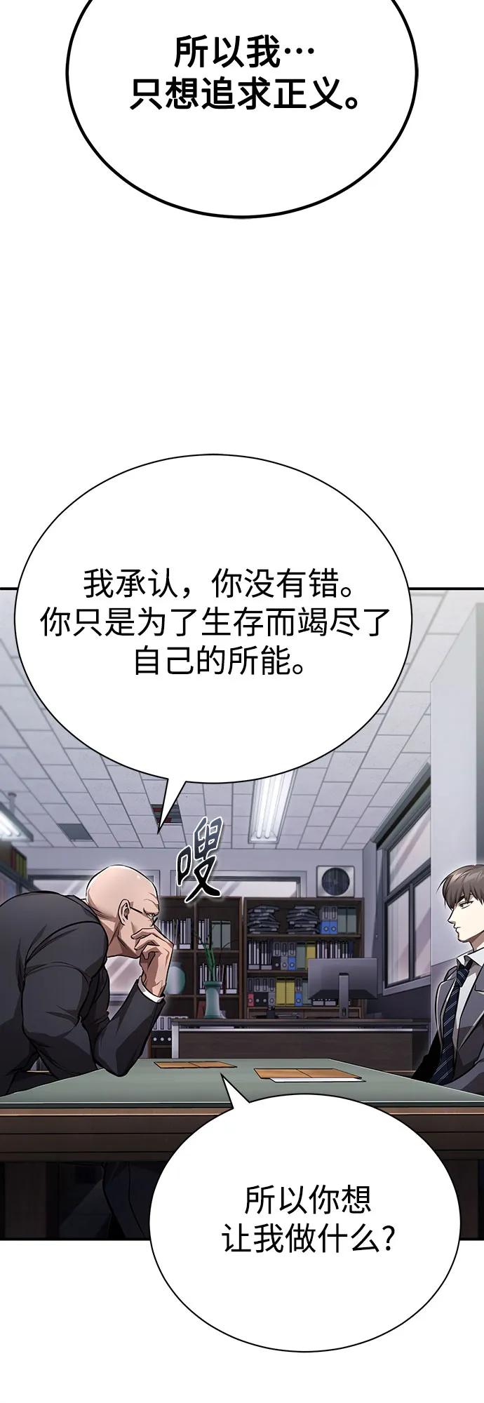 恶之复仇 - [第58话] 利用 - 第11张图