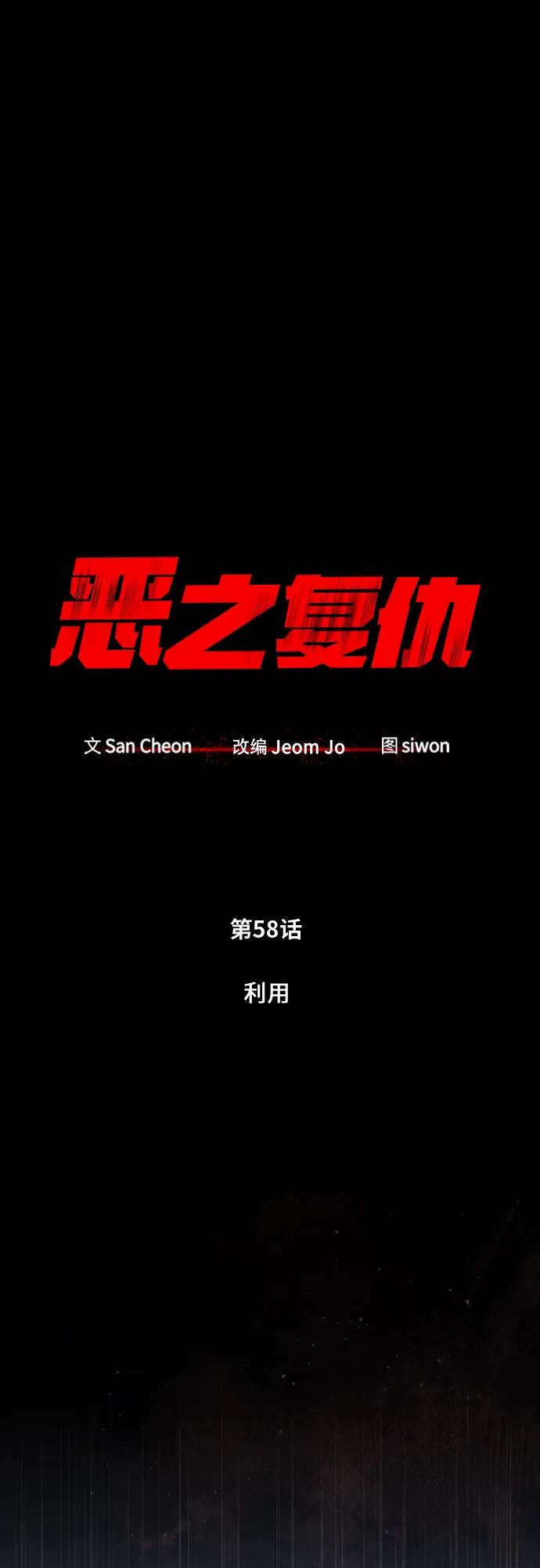 恶之复仇 - [第58话] 利用 - 第14张图