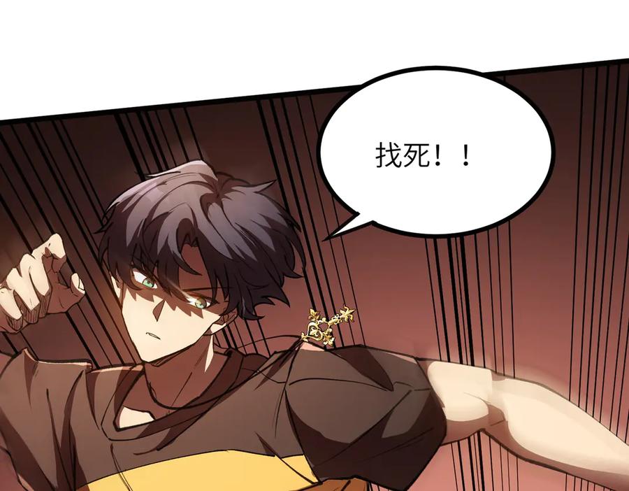 《SSS级超越常理的圣骑士》第57话 九校联合 第60页