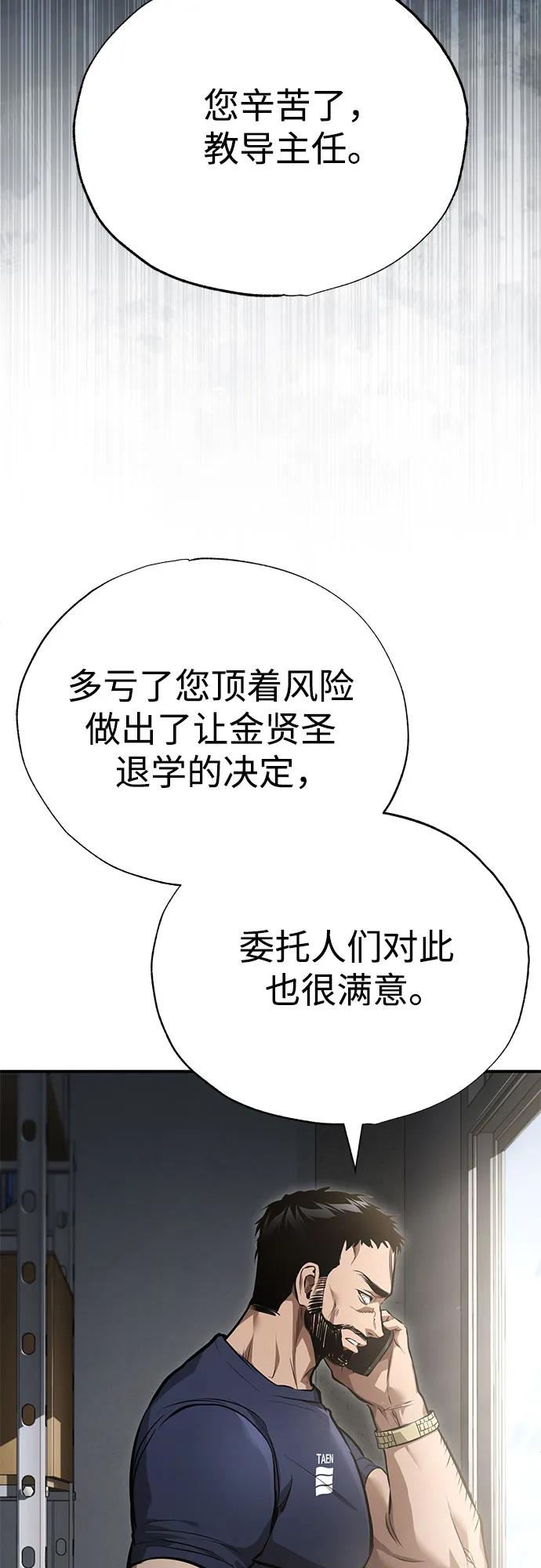 恶之复仇 - [第58话] 利用 - 第38张图