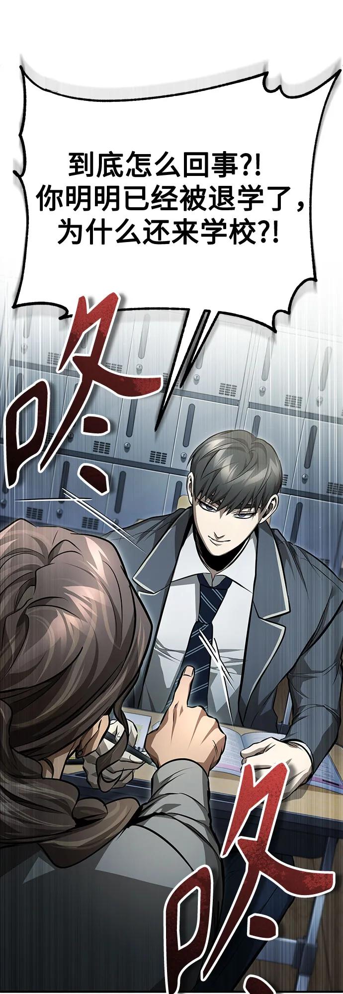 恶之复仇 - [第58话] 利用 - 第45张图