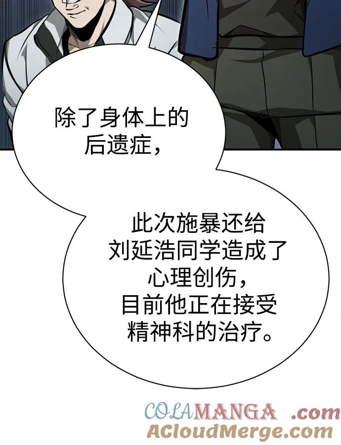 恶之复仇 - [第58话] 利用 - 第19张图