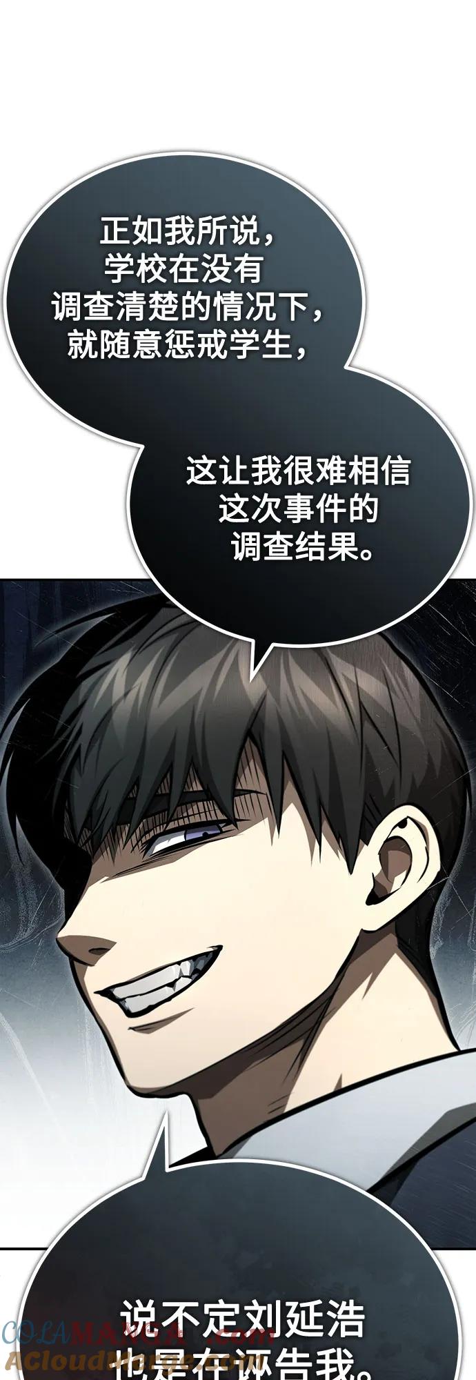 恶之复仇 - [第58话] 利用 - 第31张图