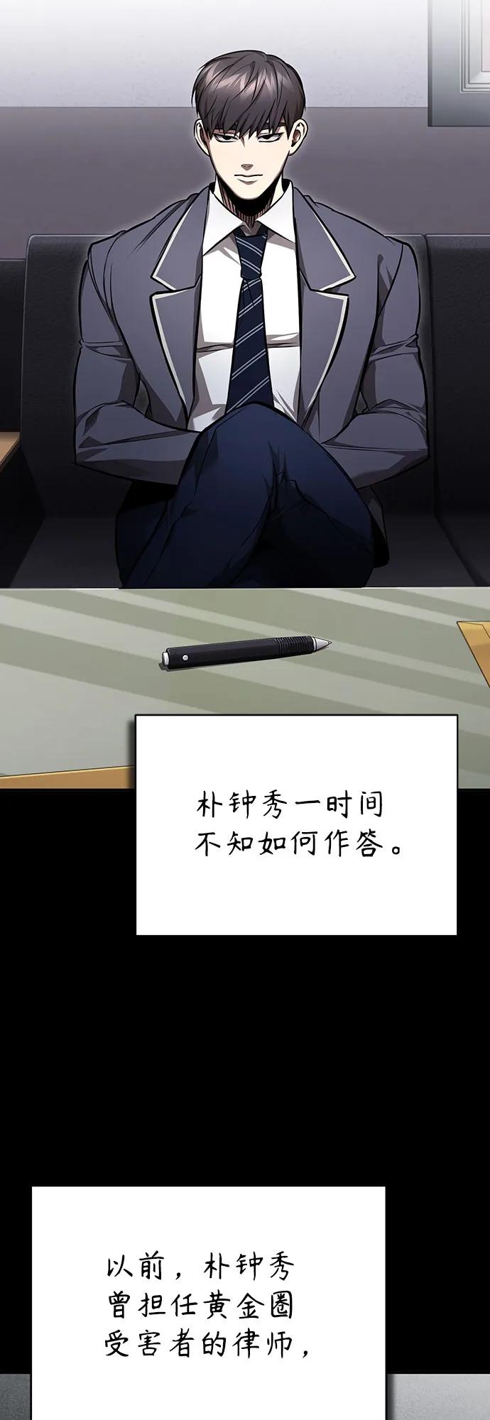 恶之复仇 - [第58话] 利用 - 第5张图