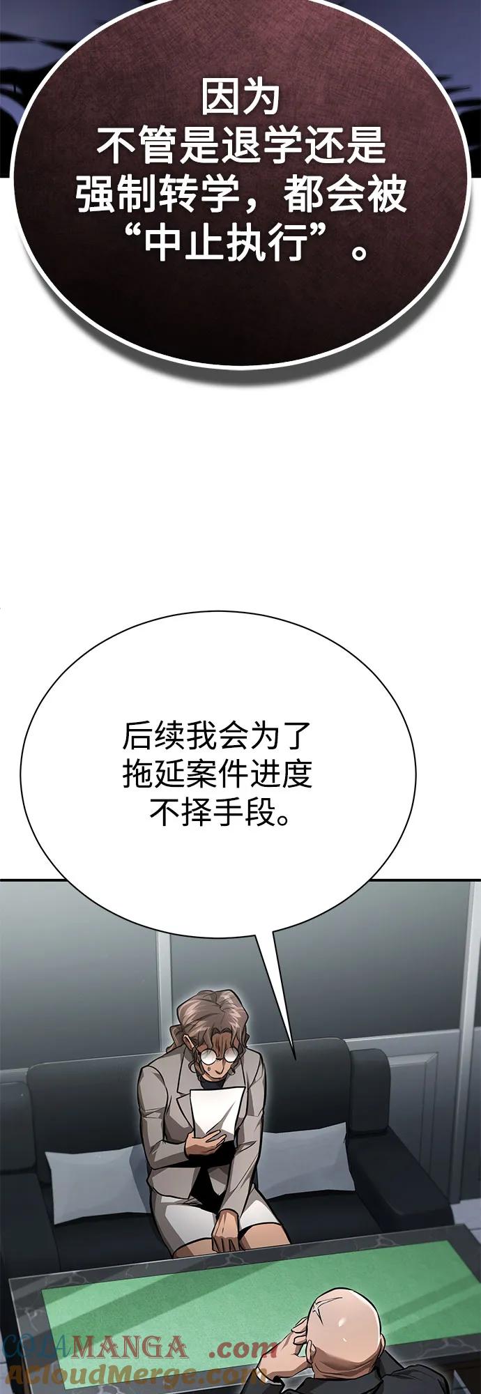 恶之复仇 - [第58话] 利用 - 第52张图