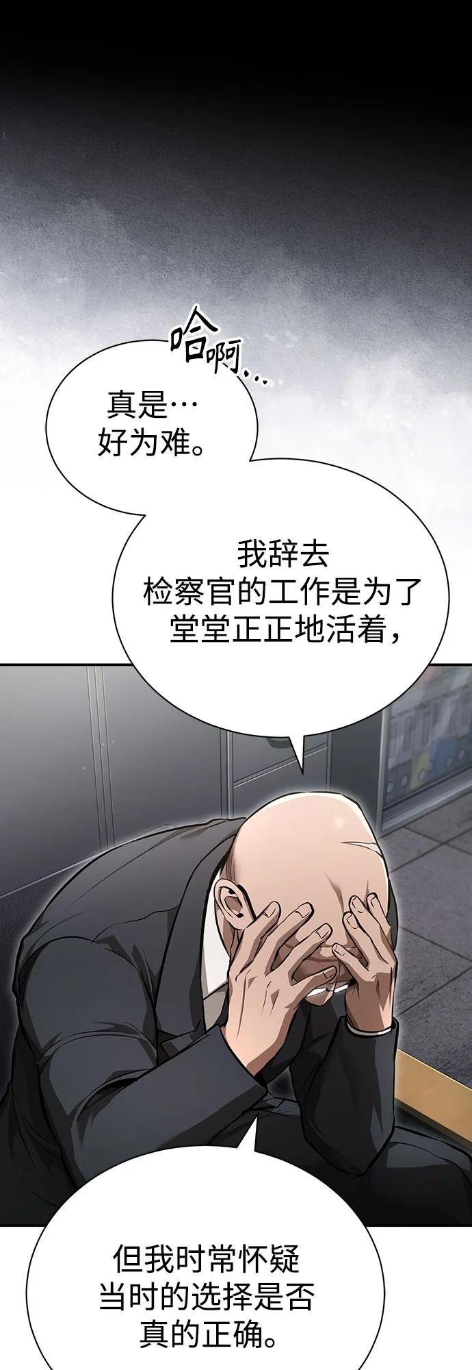 恶之复仇 - [第58话] 利用 - 第8张图