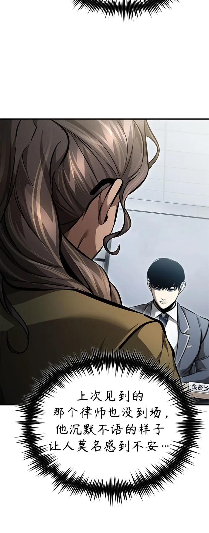 恶之复仇 - [第58话] 利用 - 第24张图