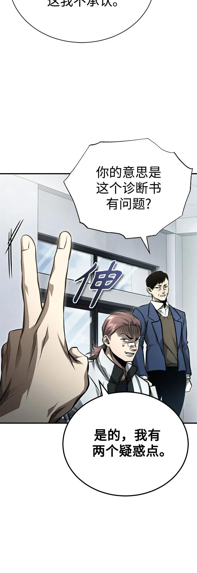 恶之复仇 - [第58话] 利用 - 第27张图