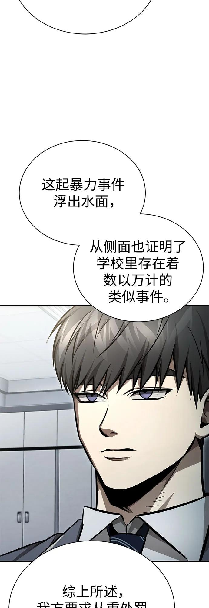 恶之复仇 - [第58话] 利用 - 第21张图