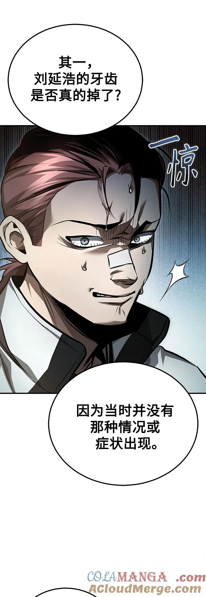 恶之复仇 - [第58话] 利用 - 第28张图