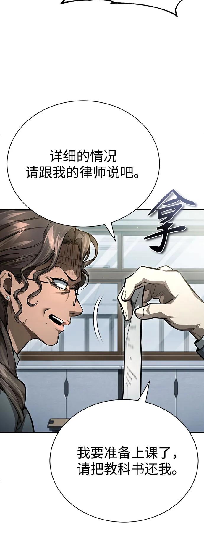 恶之复仇 - [第58话] 利用 - 第47张图