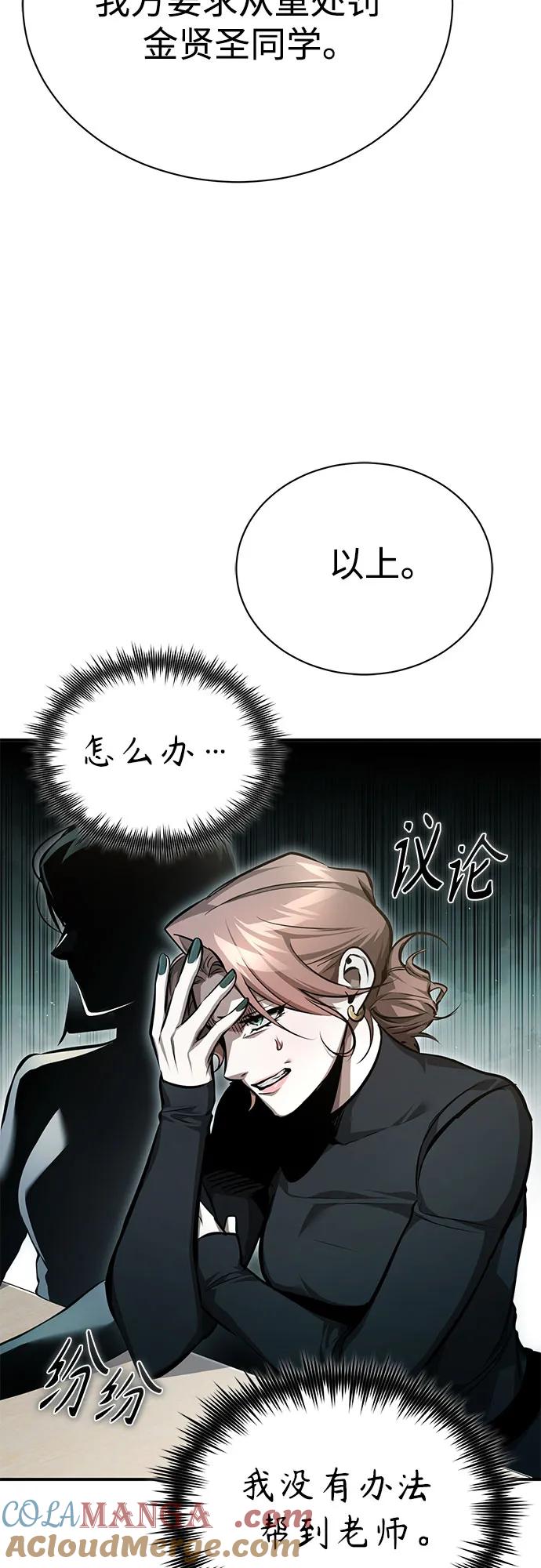 恶之复仇 - [第58话] 利用 - 第22张图