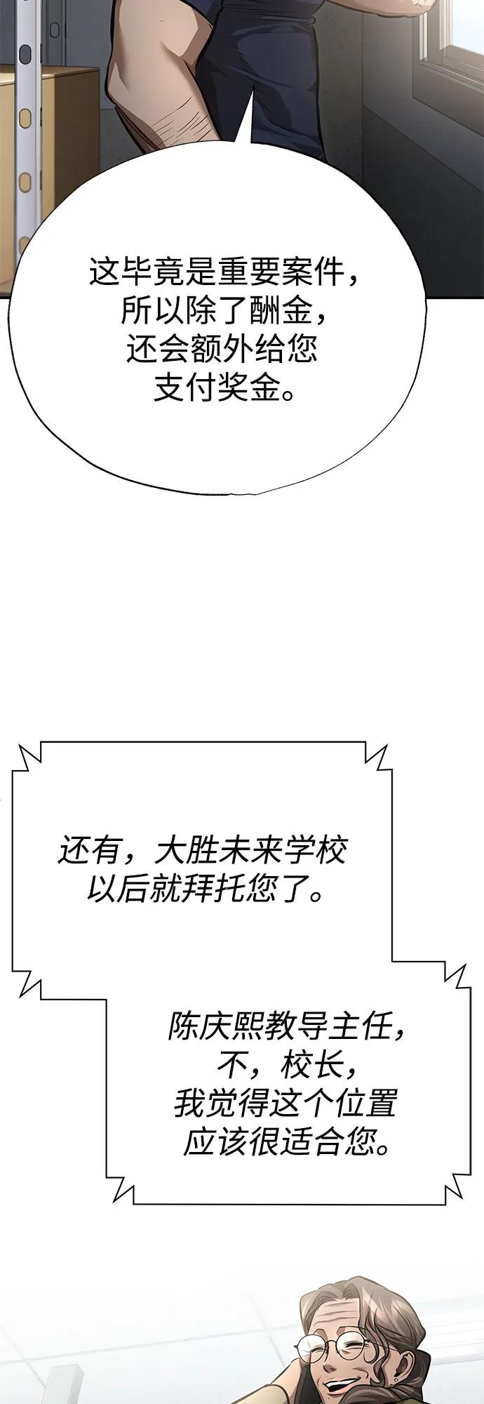 恶之复仇 - [第58话] 利用 - 第39张图