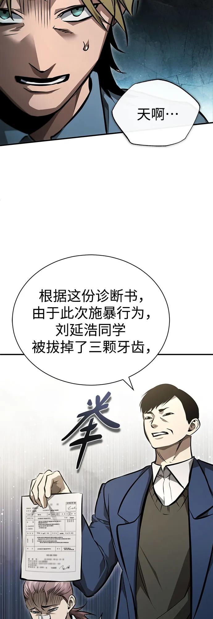 恶之复仇 - [第58话] 利用 - 第18张图