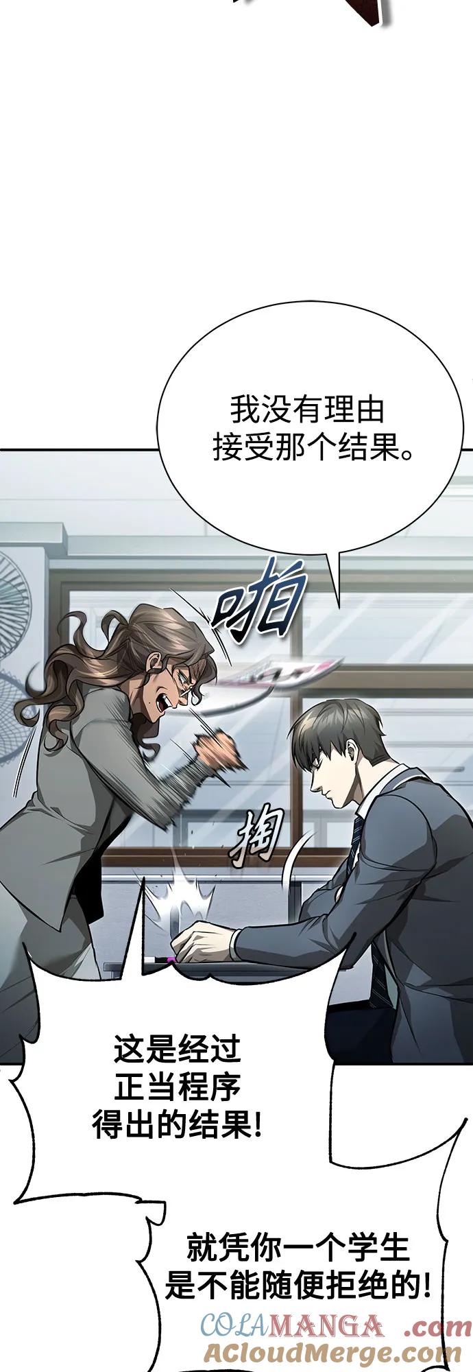 恶之复仇 - [第58话] 利用 - 第46张图