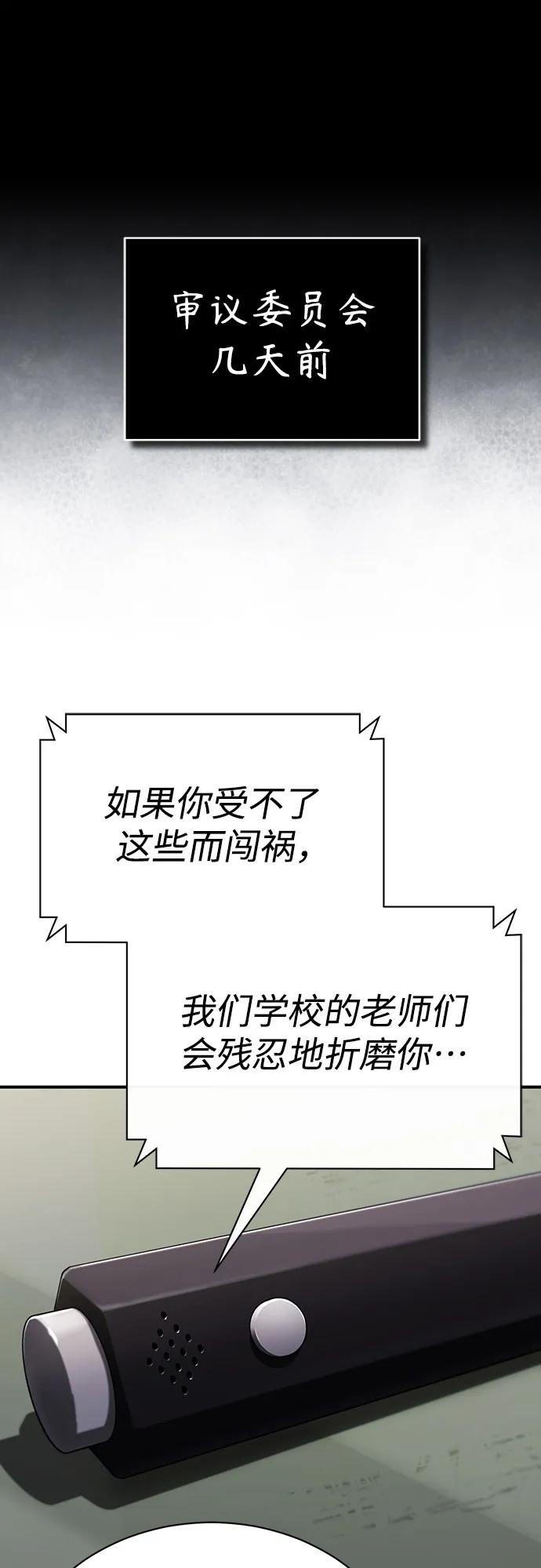 恶之复仇 - [第58话] 利用 - 第2张图