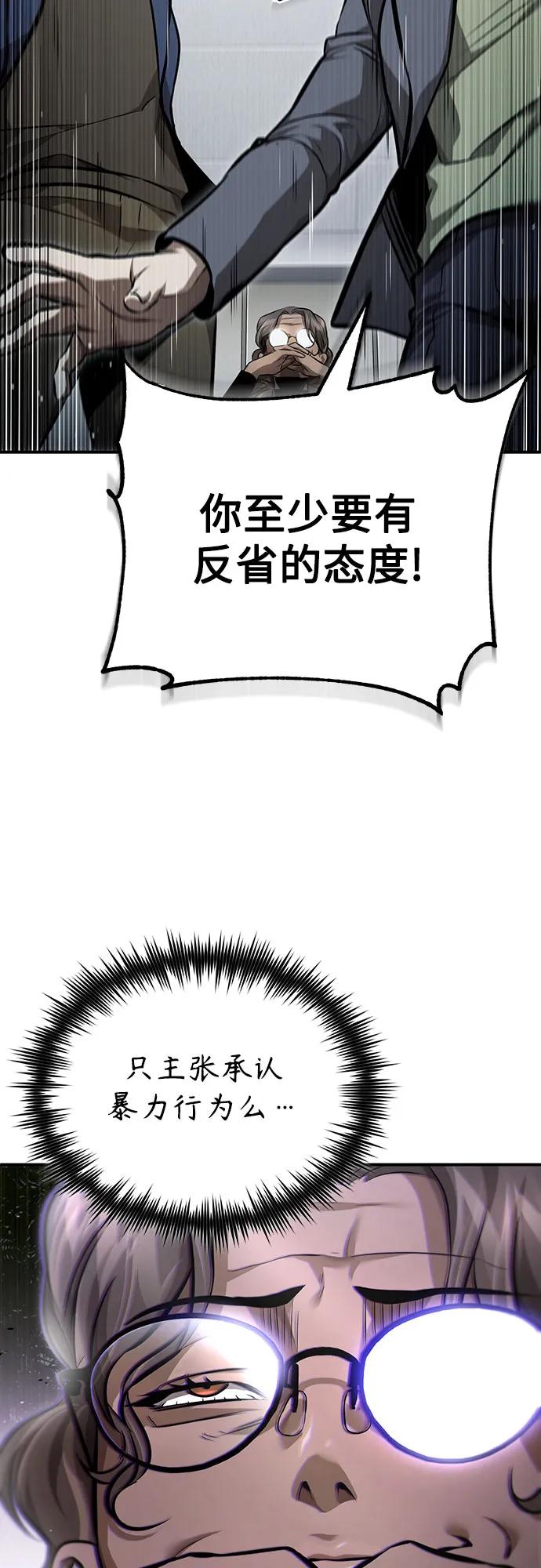 恶之复仇 - [第58话] 利用 - 第33张图