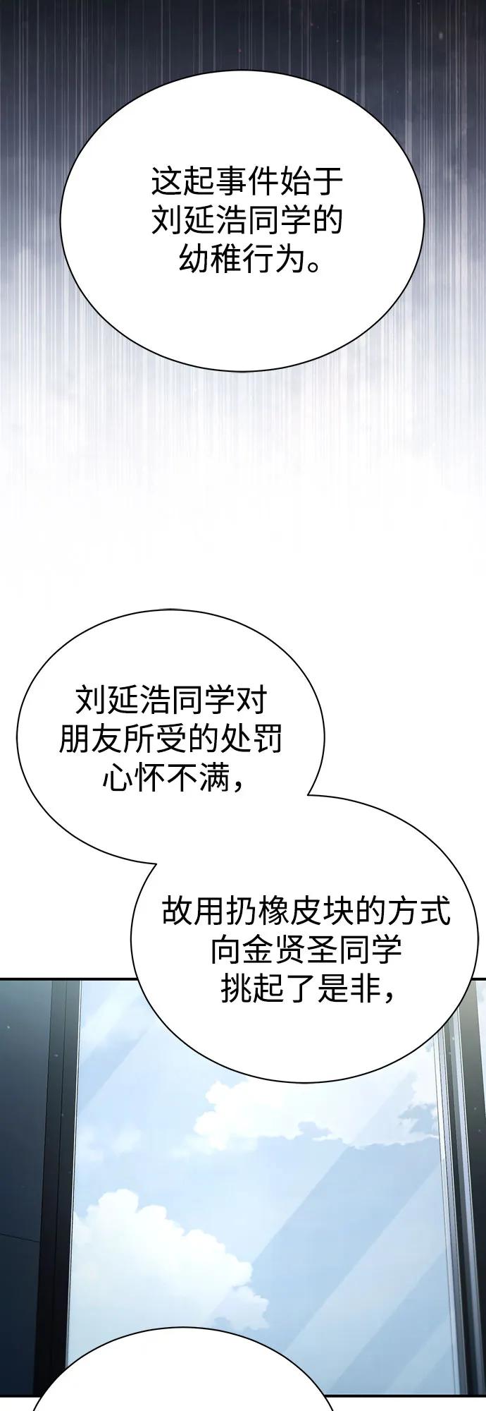 恶之复仇 - [第58话] 利用 - 第15张图