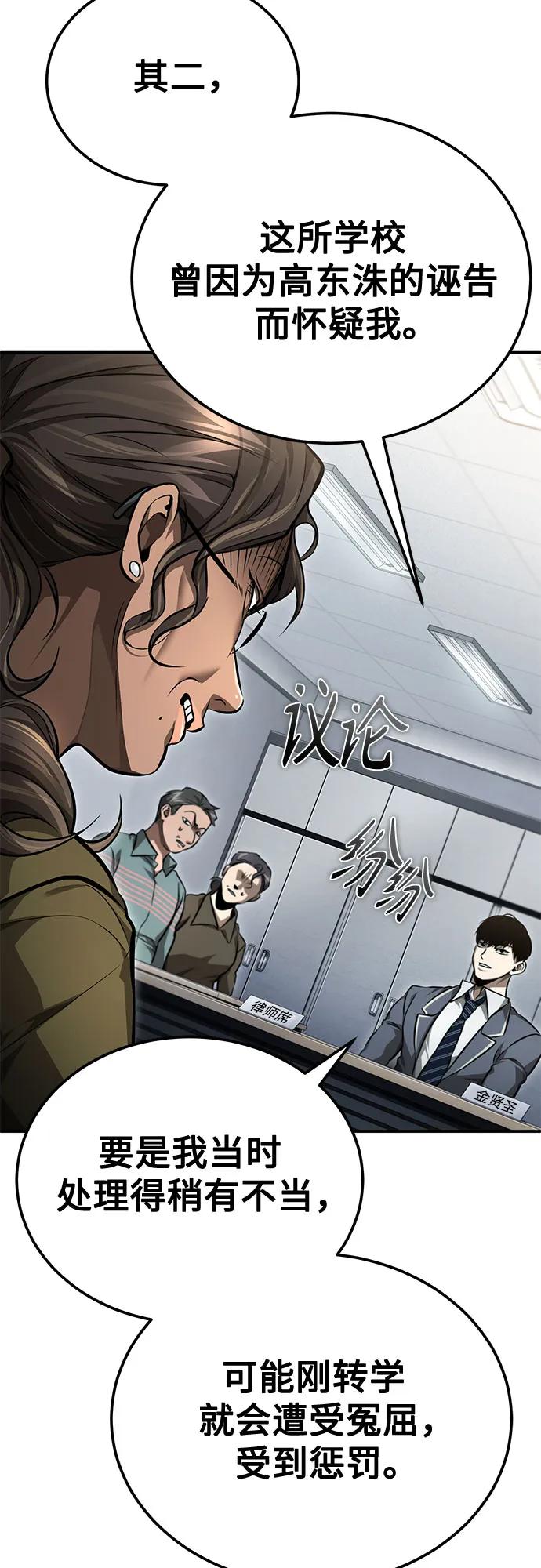 恶之复仇 - [第58话] 利用 - 第29张图