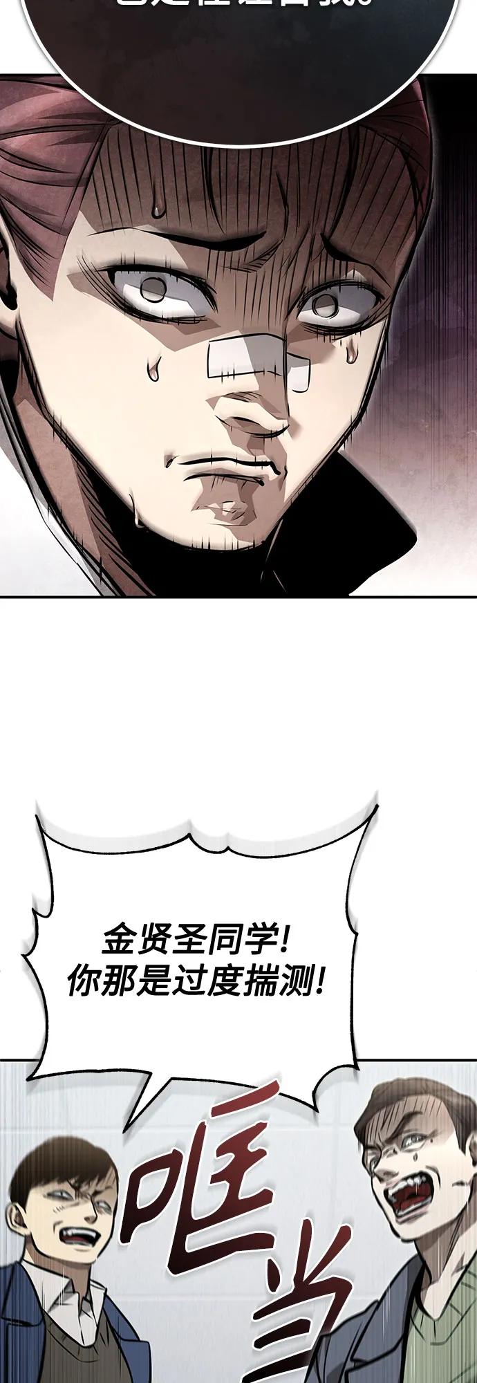 恶之复仇 - [第58话] 利用 - 第32张图