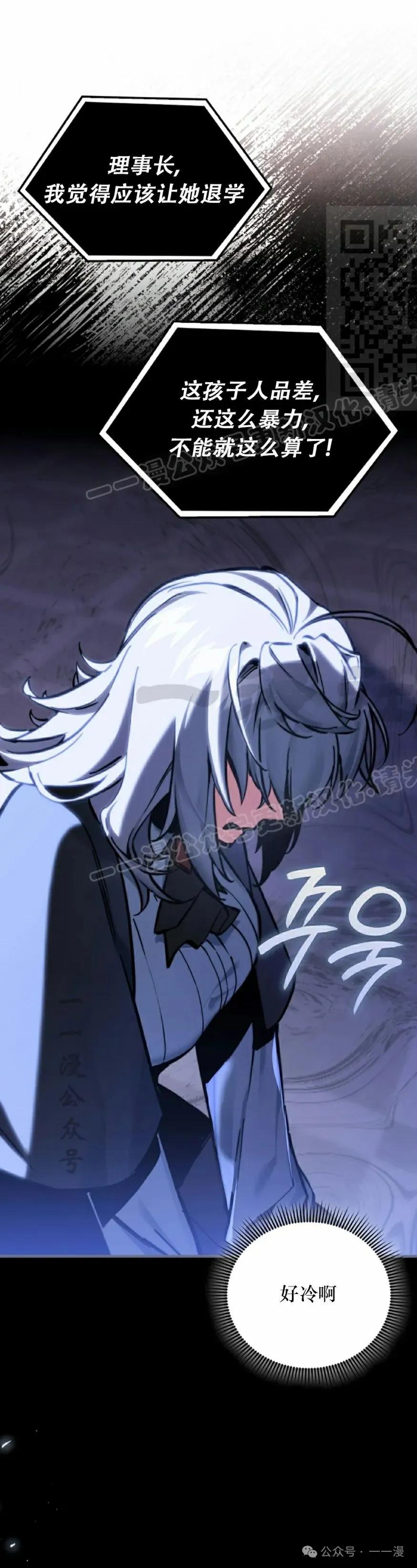 《反派也想活下去》第6集 第41页