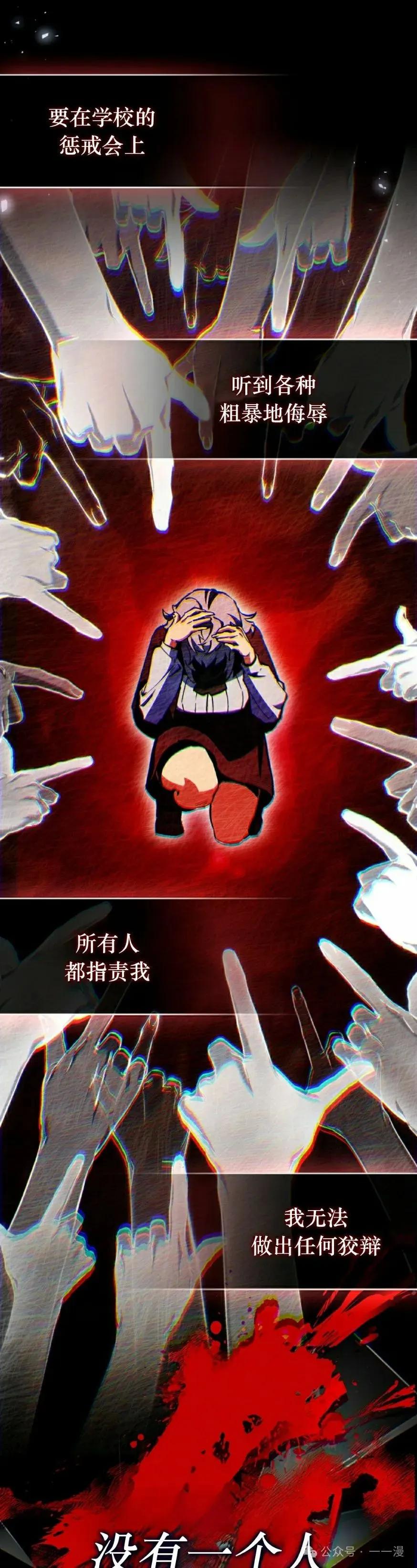 《反派也想活下去》第6集 第42页