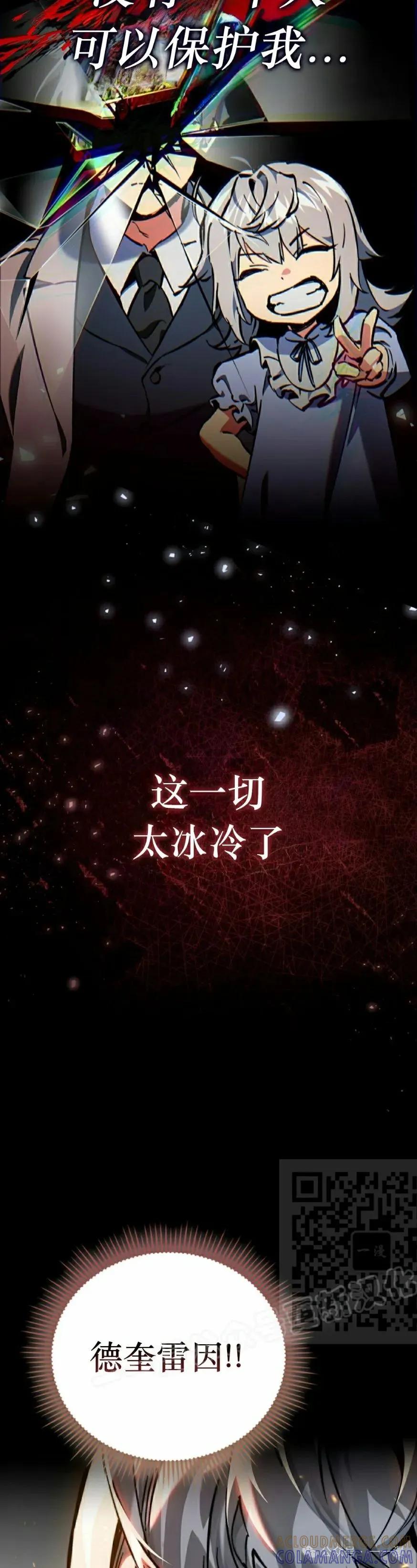 《反派也想活下去》第6集 第43页