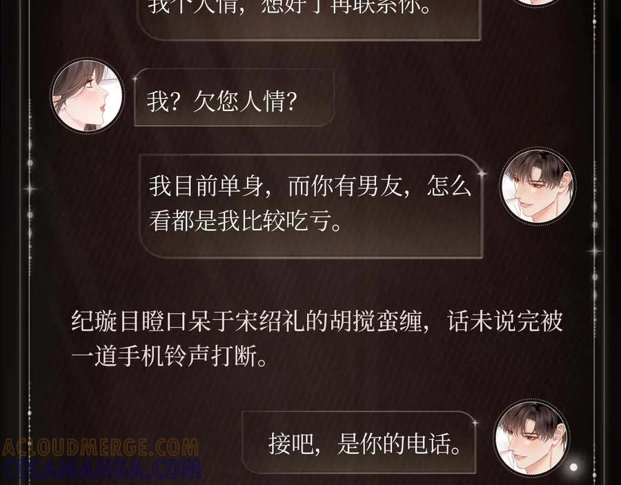 《情靡》柔光亲昵 第5页