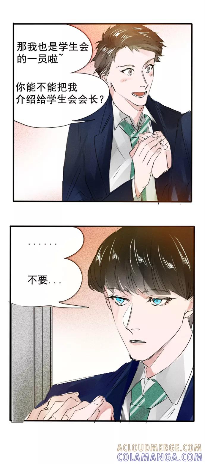 《超能力学园》[第67话] 今天的和铃，值得PICK！ 第3页