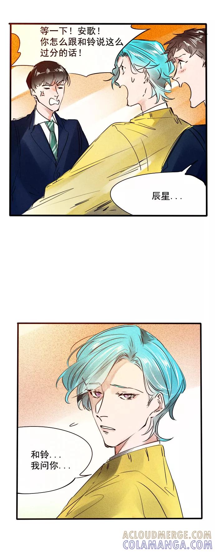 《超能力学园》[第67话] 今天的和铃，值得PICK！ 第7页
