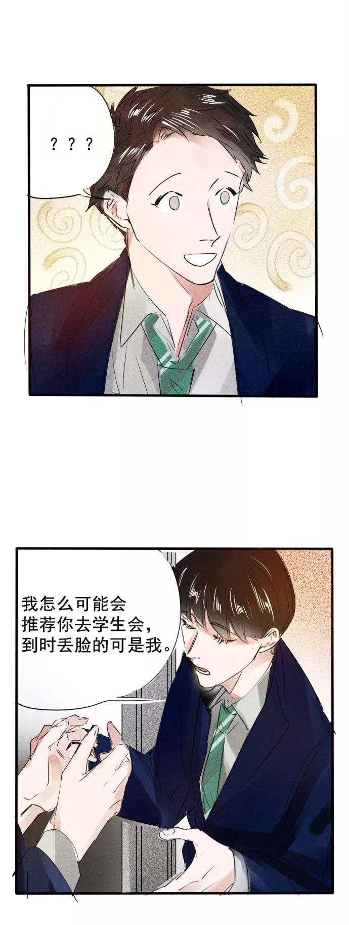 《超能力学园》[第67话] 今天的和铃，值得PICK！ 第4页