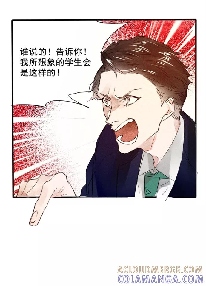 《超能力学园》[第67话] 今天的和铃，值得PICK！ 第9页