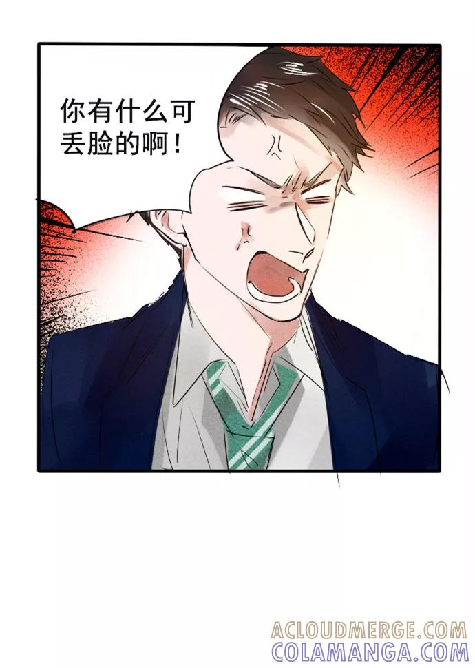 《超能力学园》[第67话] 今天的和铃，值得PICK！ 第5页