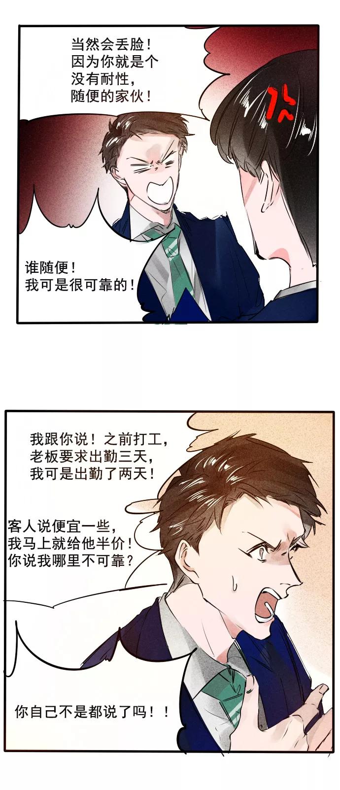 《超能力学园》[第67话] 今天的和铃，值得PICK！ 第6页
