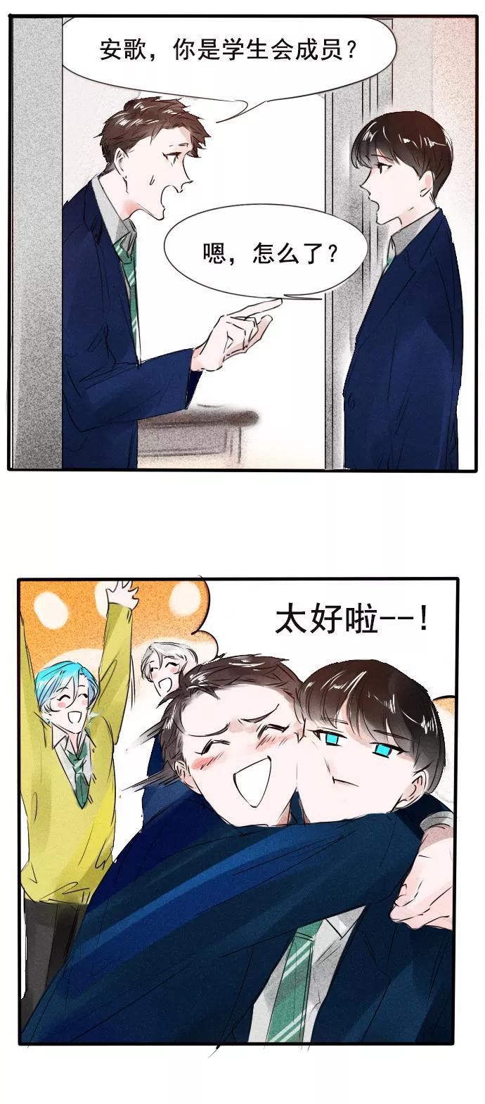 《超能力学园》[第67话] 今天的和铃，值得PICK！ 第2页