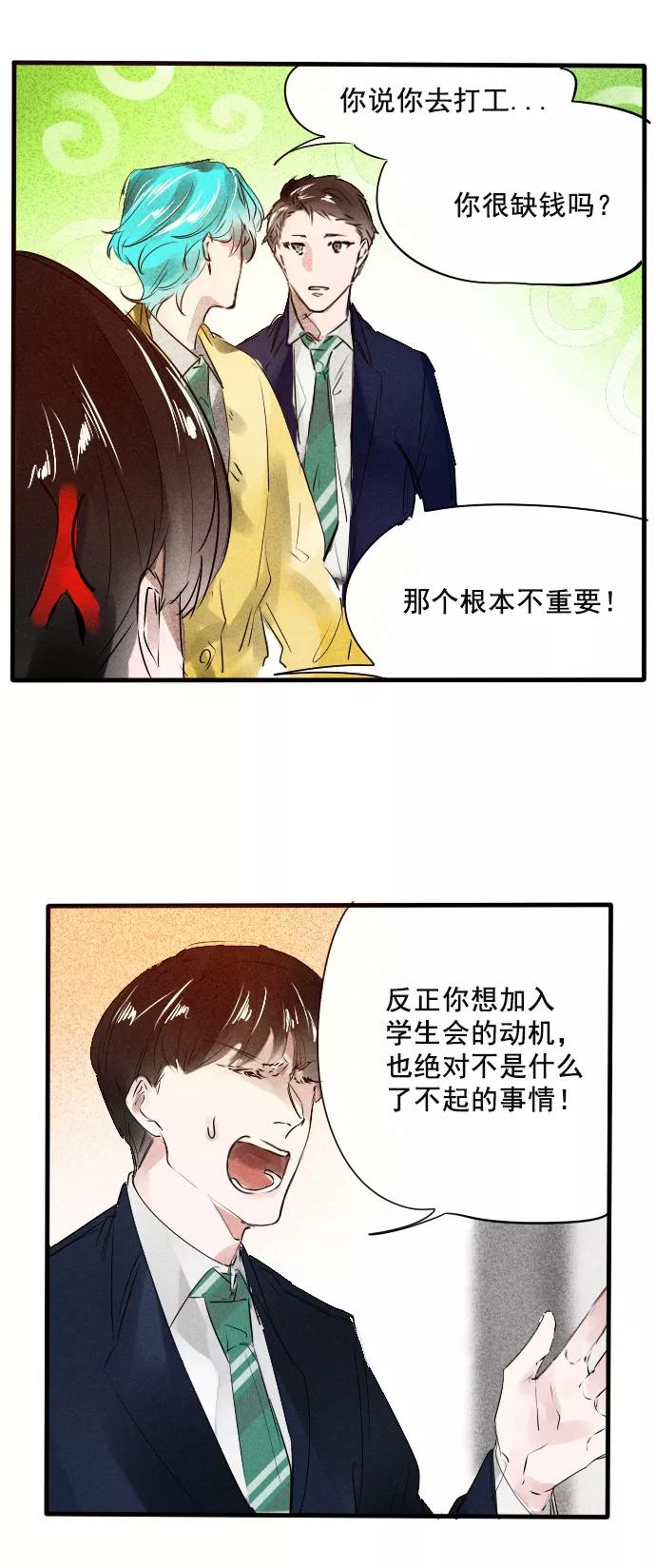 《超能力学园》[第67话] 今天的和铃，值得PICK！ 第8页