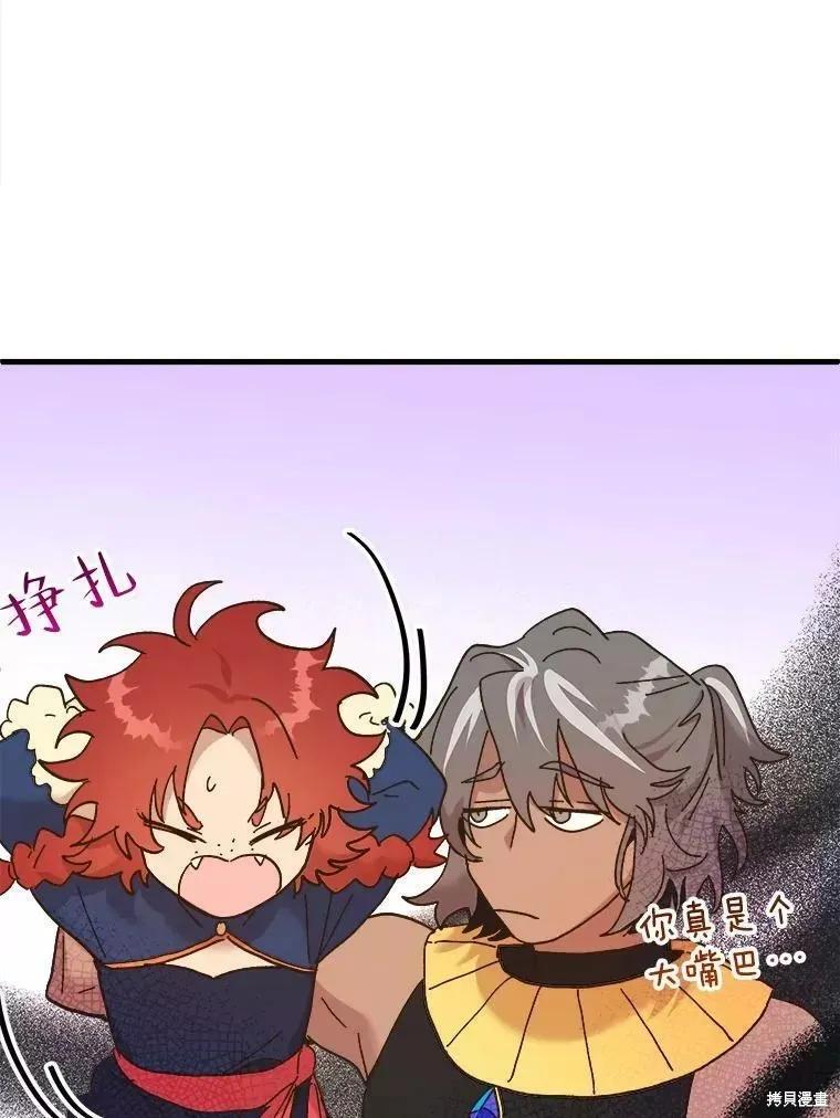 《王女在装疯卖傻》第68话 第52页