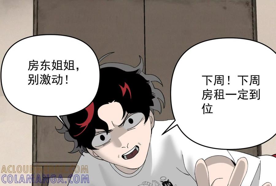 《墟灵》房东小姐饶命啊! 第37页