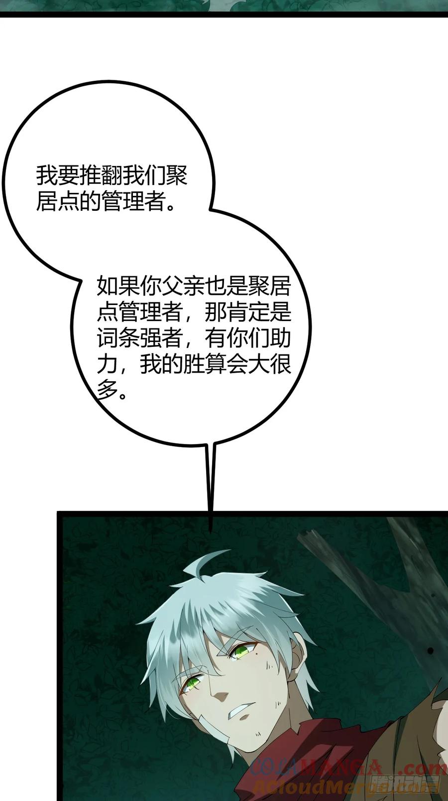 我在末世词条成神 - 006 各取所需 - 第49张图