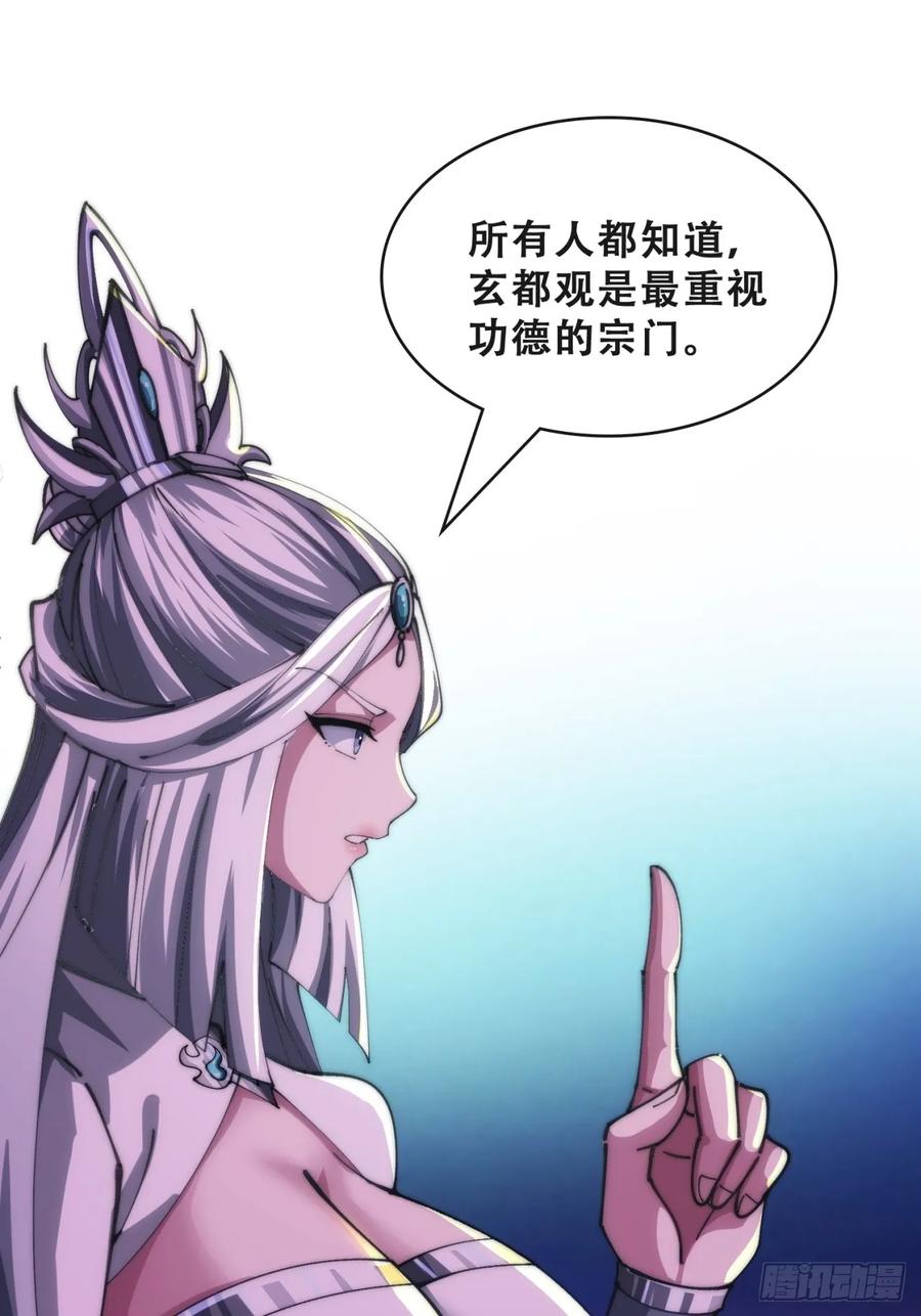 《速通修仙》格局打开 第72页