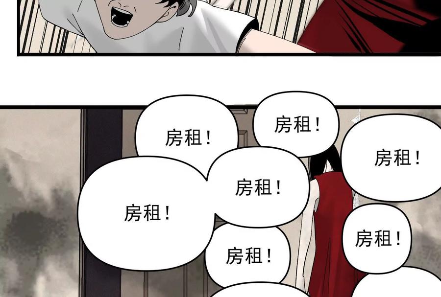 《墟灵》房东小姐饶命啊! 第33页