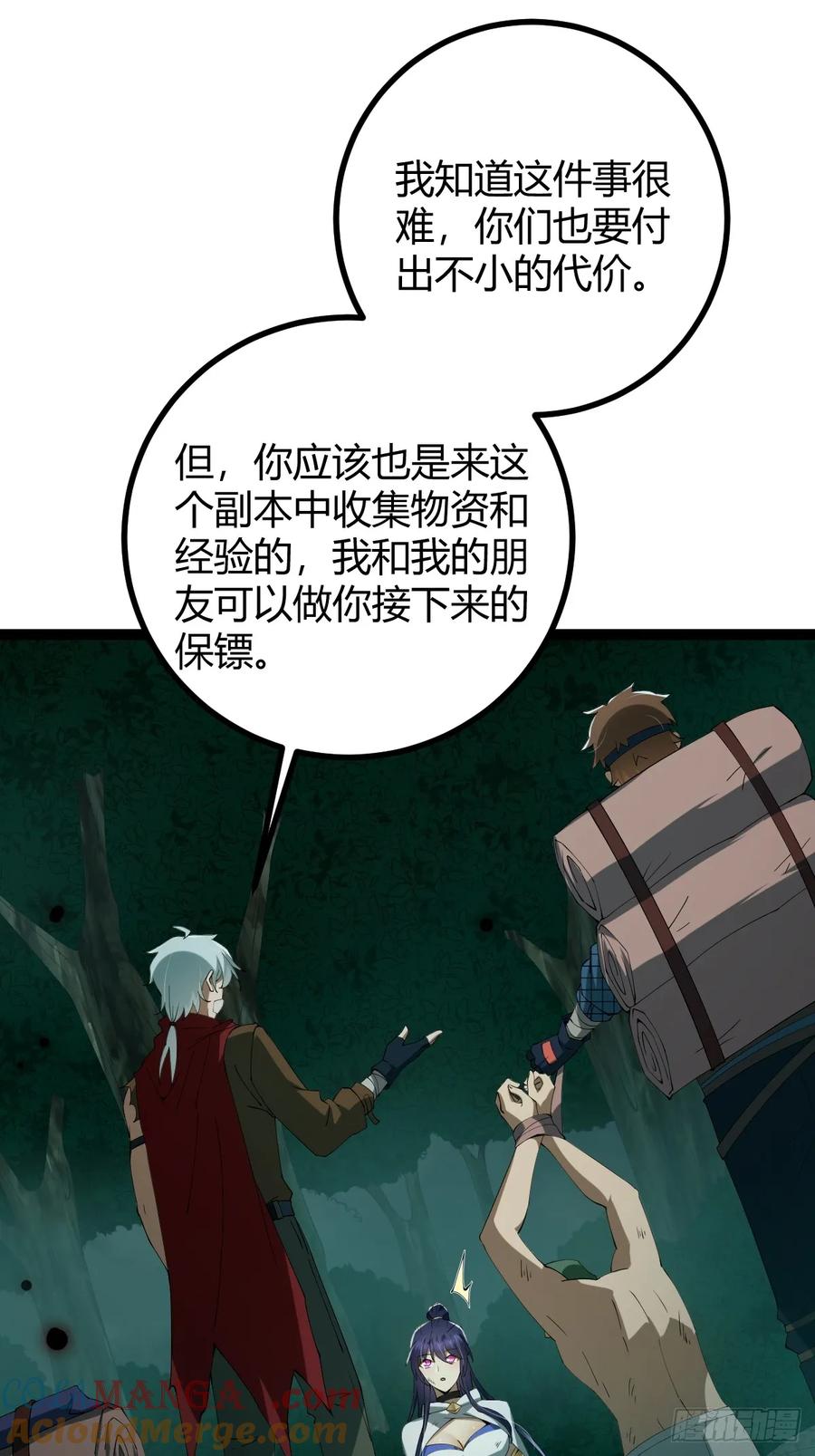 我在末世词条成神 - 006 各取所需 - 第52张图