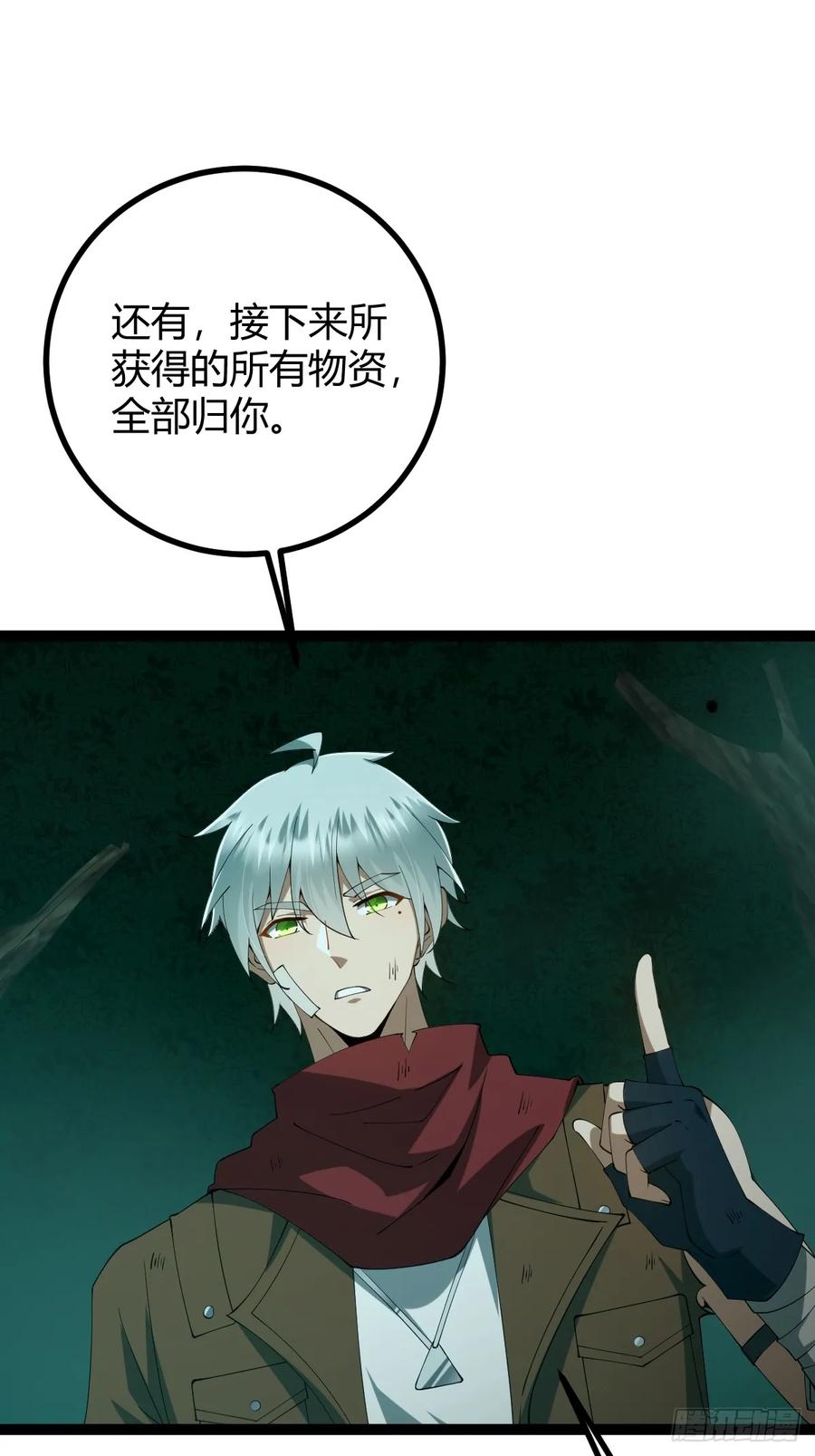 我在末世词条成神 - 006 各取所需 - 第54张图