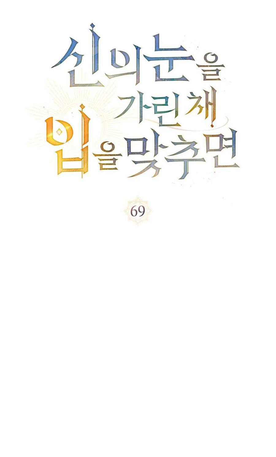 如若遮住神的眼眸亲吻 第69话 第44页