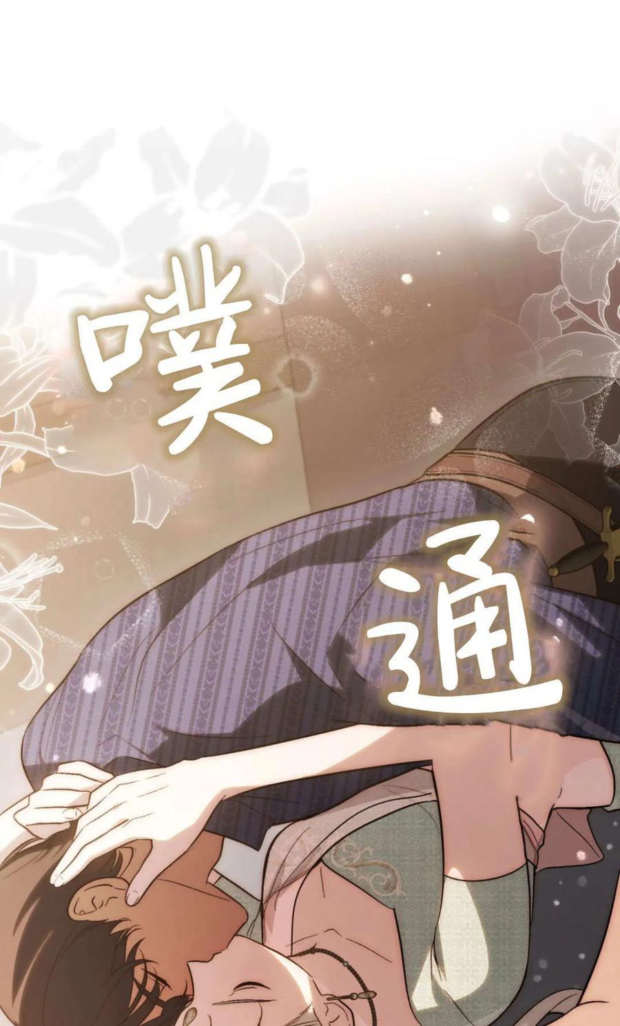 如若遮住神的眼眸亲吻 第69话 第33页