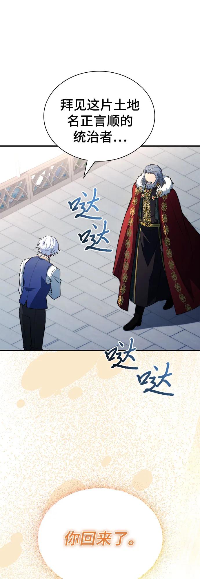 《卖药的皇太子》第74话（第1季 完结） 第102页