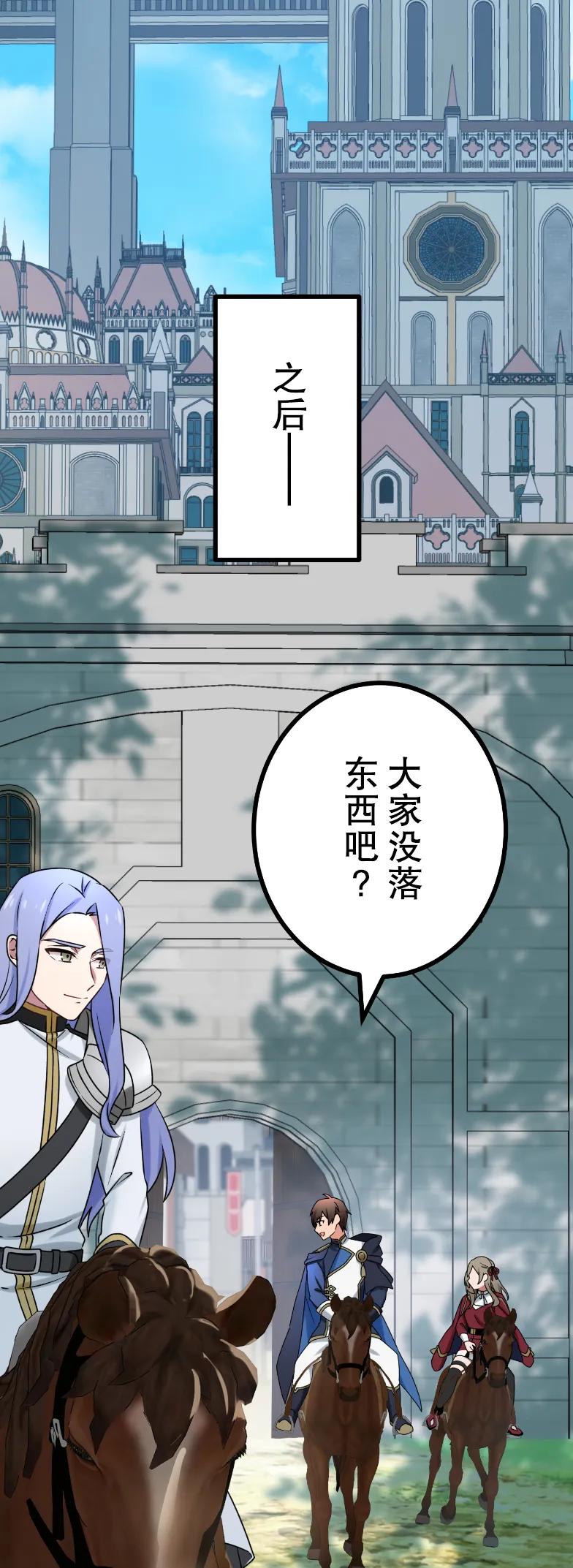 《最强暗杀者异世界转移》第74集 第36页