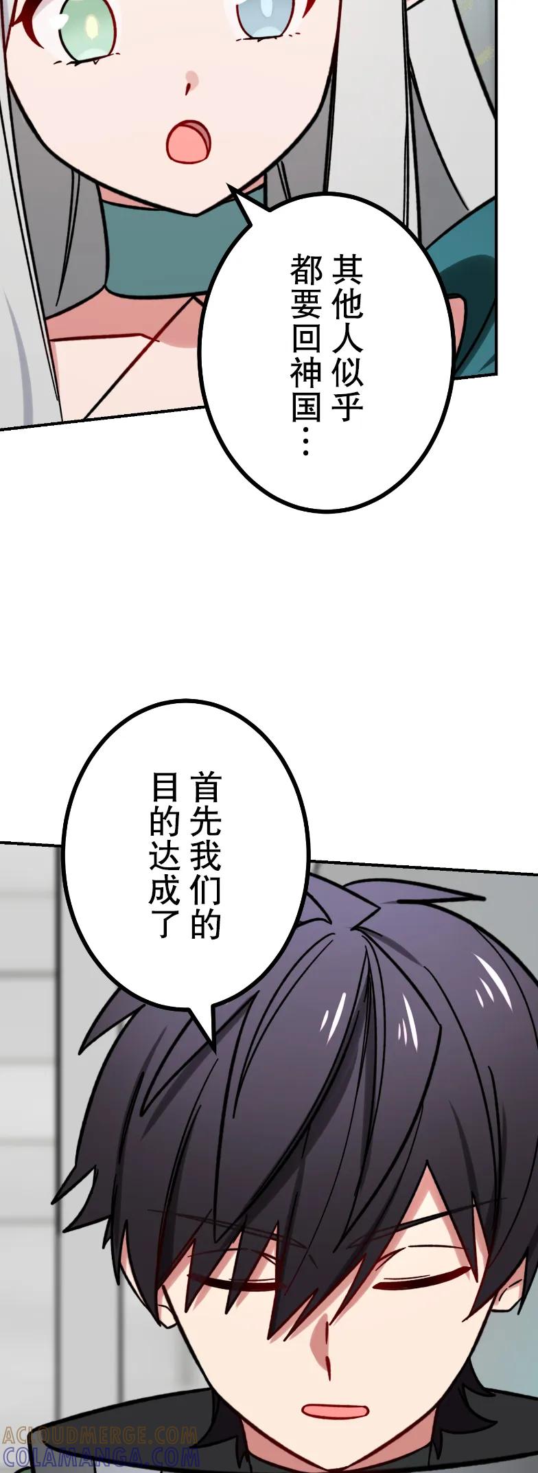 《最强暗杀者异世界转移》第74集 第40页
